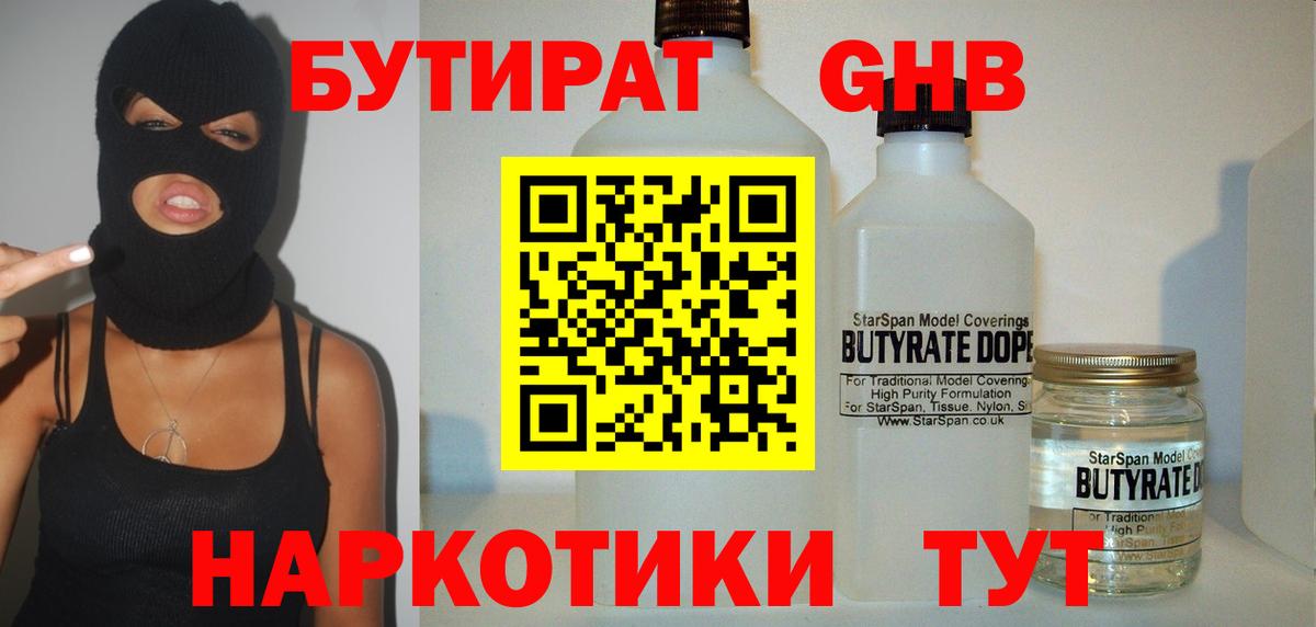 Бутират вода Нягань