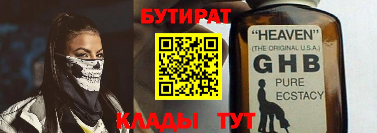 Нягань  Бутират 1.4BDO  БУТИРАТ  Вход с VPN 