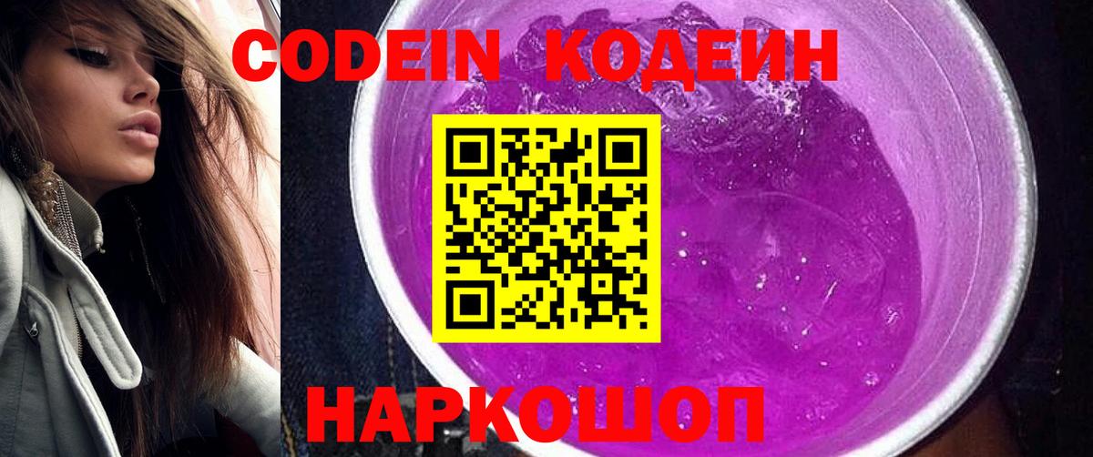 Кодеин напиток Lean (лин)  Вход с VPN  Нягань 