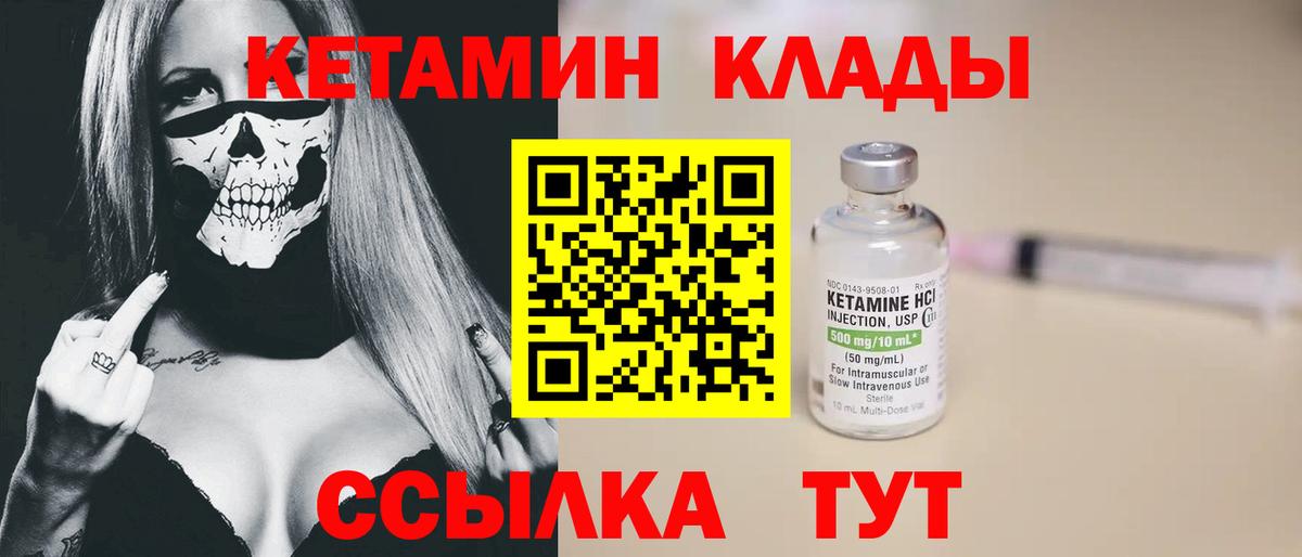   зеркало  Кетамин VHQ  Вход с VPN  Кетамин VHQ  Нягань 