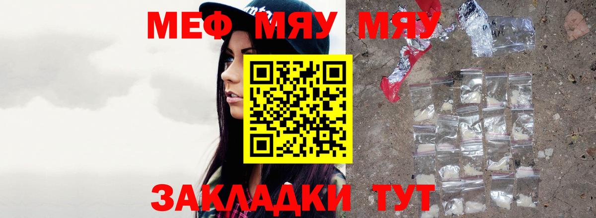 Нягань  МЯУ-МЯУ  Меф mephedrone  Вход с VPN  Меф мука 